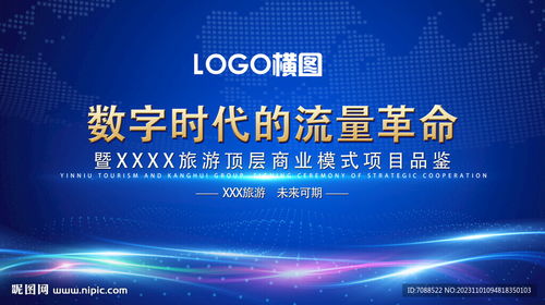 公司企業(yè)項(xiàng)目招商品鑒會(huì)背景圖設(shè)計(jì)圖 psd分層素材 psd分層素材